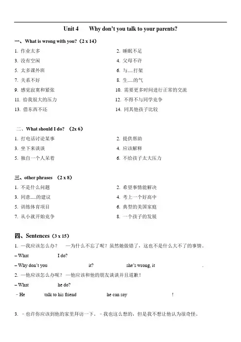 【人教版】八年级英语下：Unit4 Why don’t you talk to your parents单元学案(含答案)