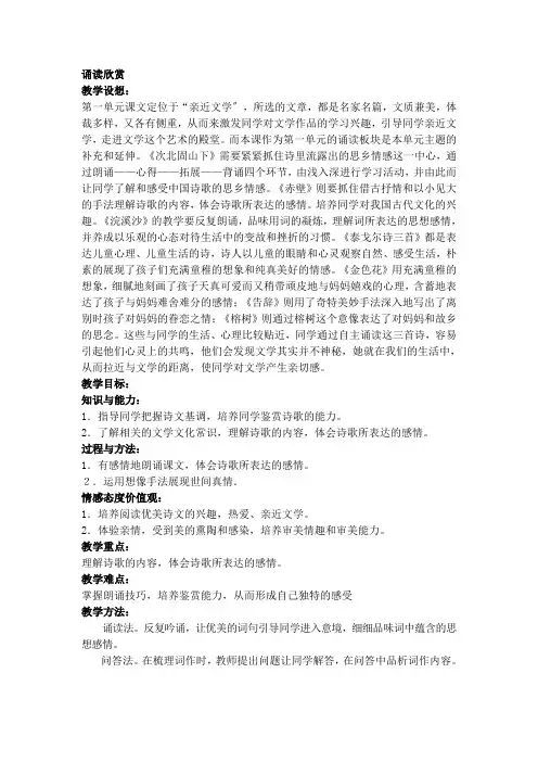 诵读欣赏《次北固山下》《赤壁》《浣溪沙·山下兰芽短浸溪》《泰戈尔诗三首》教案