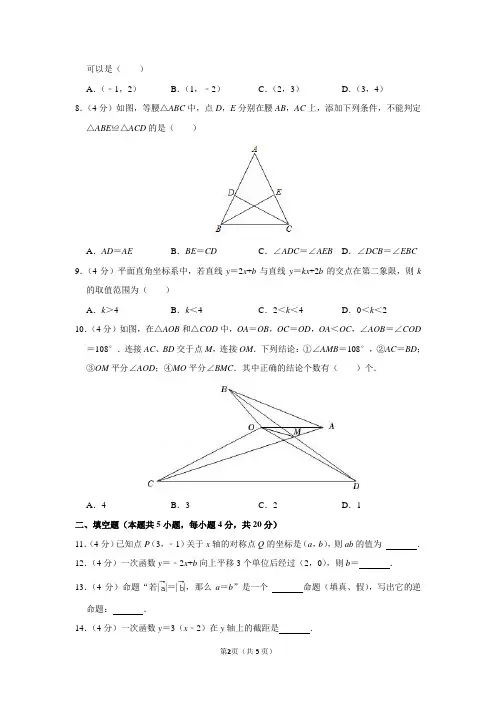 2021-2022学年安徽省合肥市庐阳区寿春中学八年级(上)期末数学试卷及答案解析