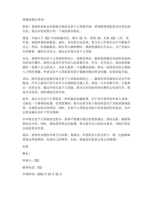 无息个人贷款申请书