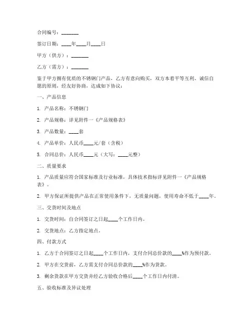 不锈钢门销售合同书样本
