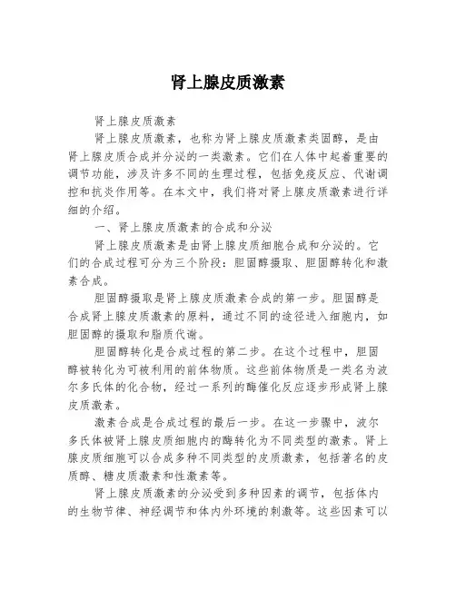 肾上腺皮质激素