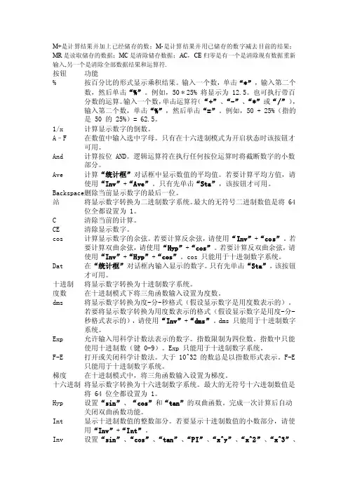 计算器功能键介绍[整理]