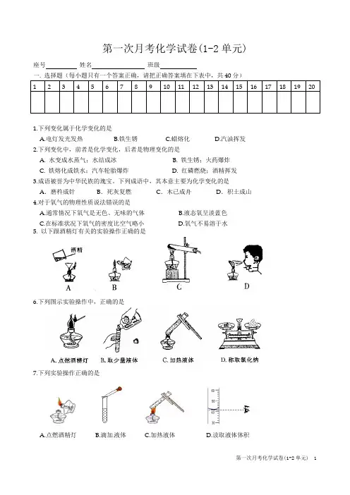 九年级化学上册 第一次月考试卷(1-2单元) 人教版