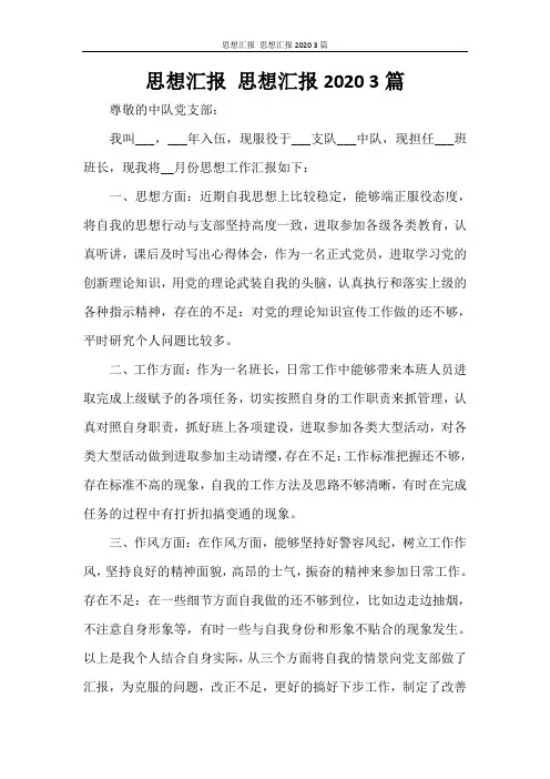 思想汇报 思想汇报2020 3篇