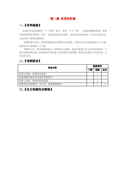高考政治 第二课 多变的价格(4课时)教案 新人教版
