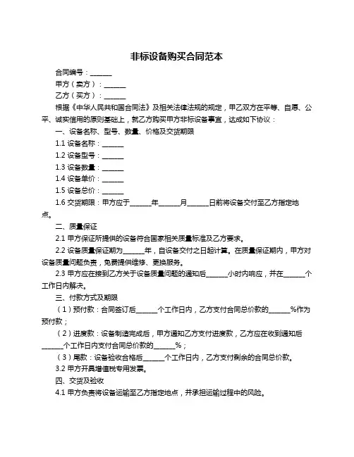 非标设备购买合同范本