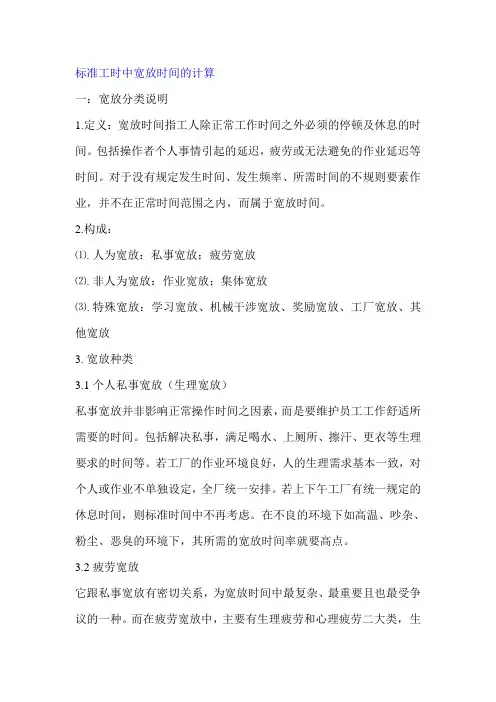 标准工时中宽放时间的计算