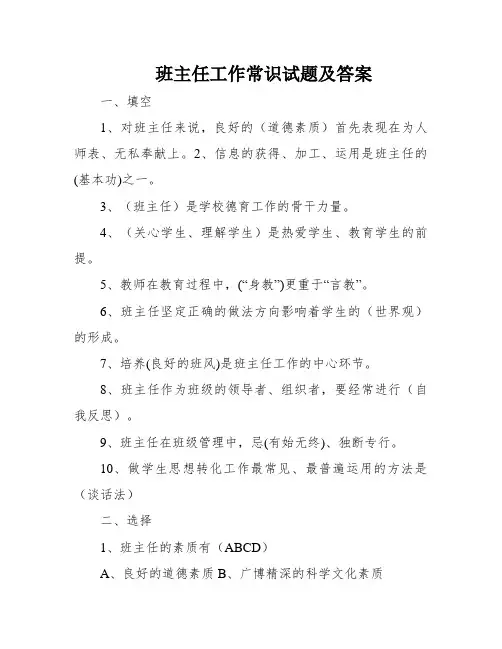 班主任工作常识试题及答案