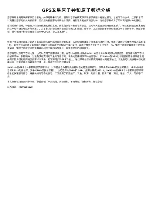GPS卫星原子钟和原子频标介绍