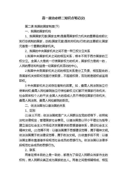 高一政治必修二知识点笔记（2）