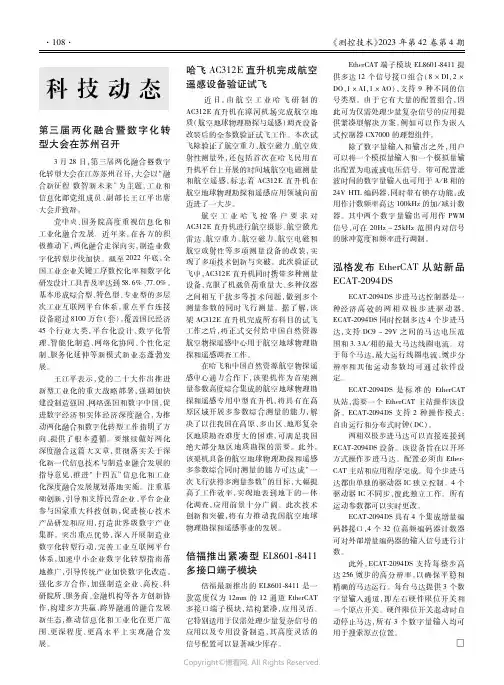 211079496_科技动态信息报道
