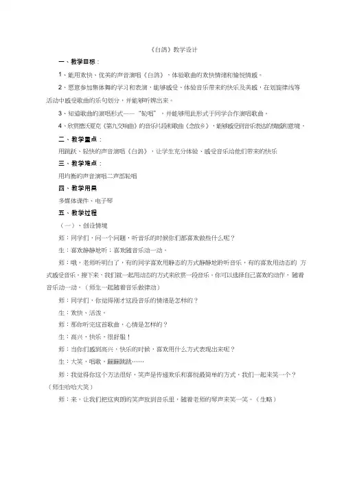 小学音乐《白鸽》优质教案、教学设计