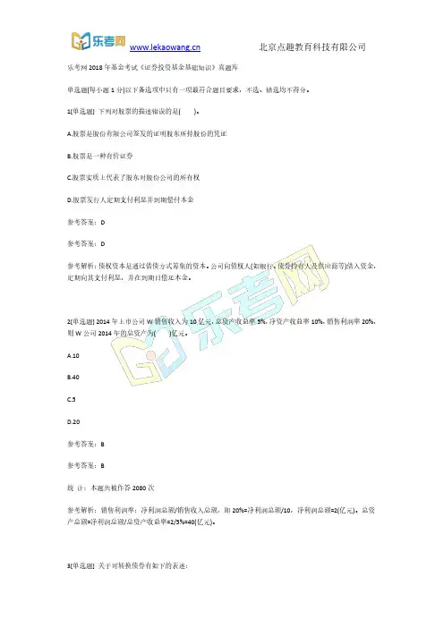 乐考网2018年基金考试《证券投资基金基础知识》真题库1