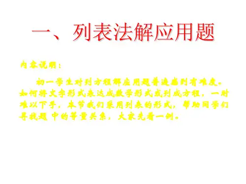人教版初一数学应用题教学的策略