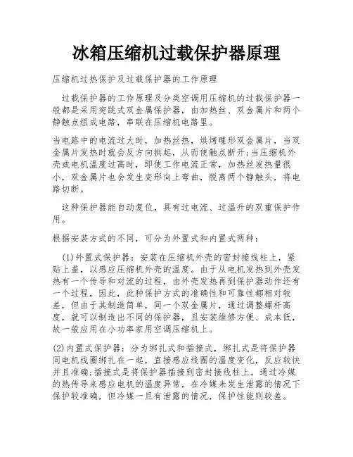 冰箱压缩机过载保护器原理