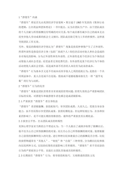 银行业搭便车之弊端