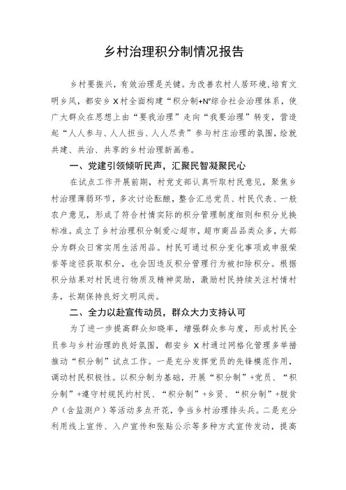 【工作总结】乡村治理积分制情况报告