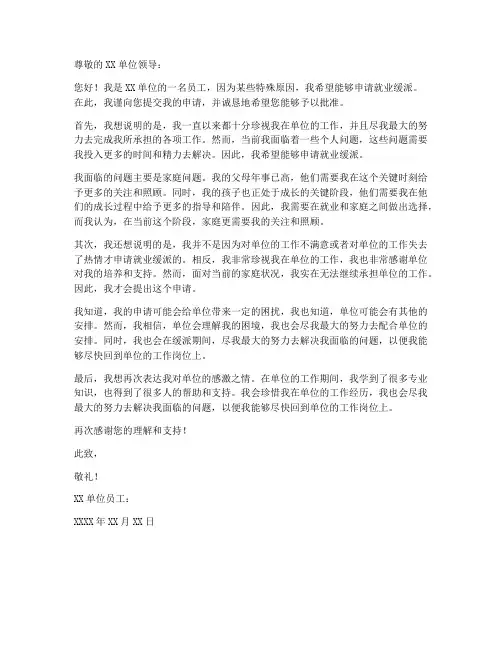 就业缓派申请书模板