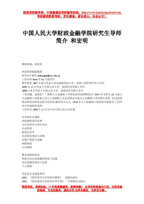 中国人民大学财政金融学院研究生导师简介 和宏明