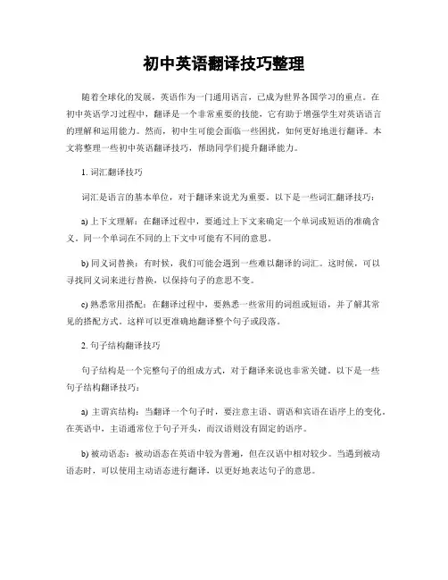 初中英语翻译技巧整理