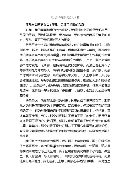 那儿半命题作文范文4篇_中考半命题作文_