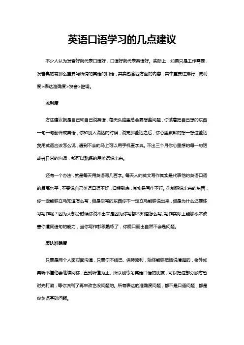 立刻说：英语口语学习的几点建议