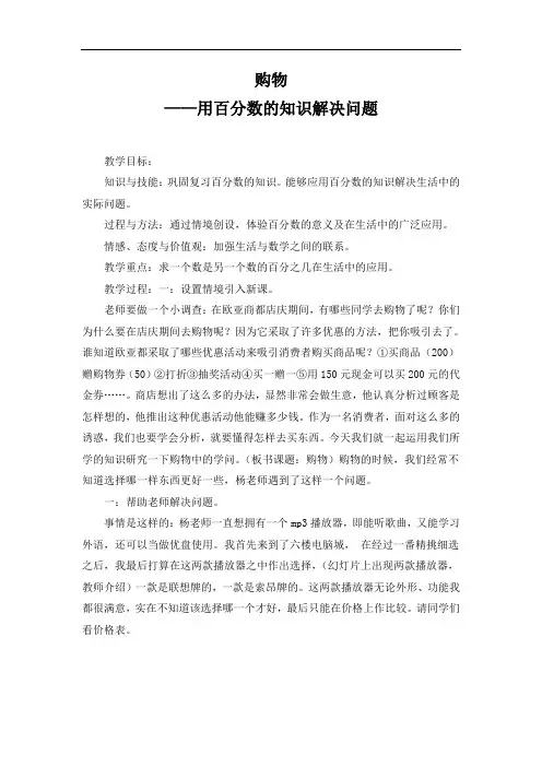 北师大版五年级下册数学《购物》教学设计