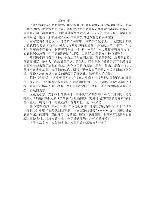 落叶归根