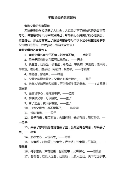 孝敬父母的名言警句