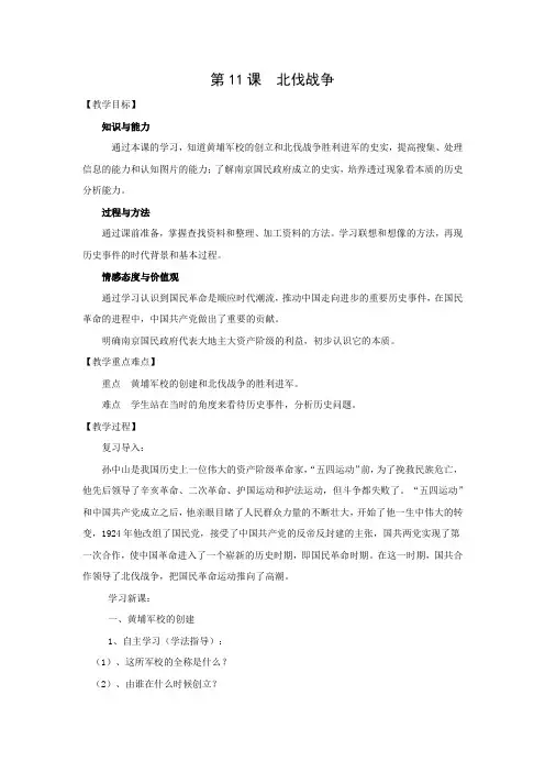 教学设计4：第11课  北伐战争