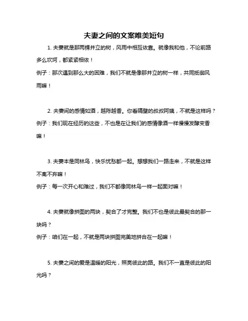夫妻之间的文案唯美短句