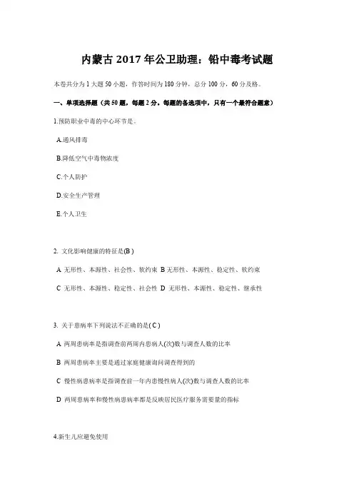 内蒙古2017年公卫助理：铅中毒考试题