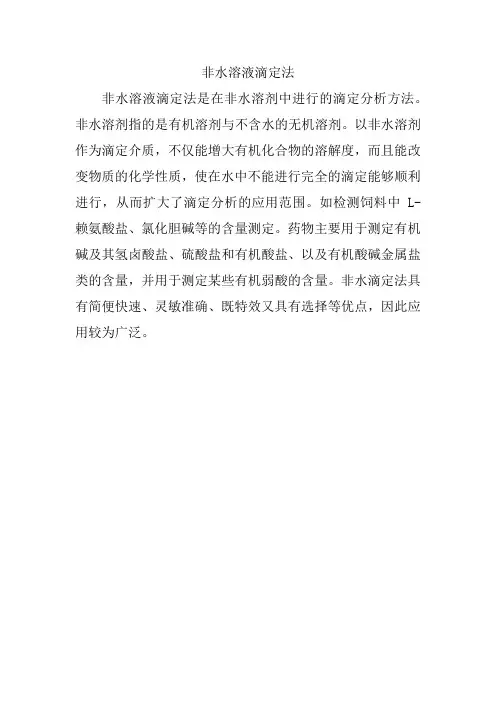 非水溶液滴定法
