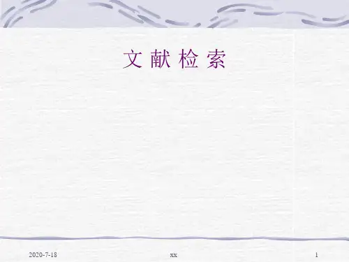 文献检索-科技文献检索与利用.ppt
