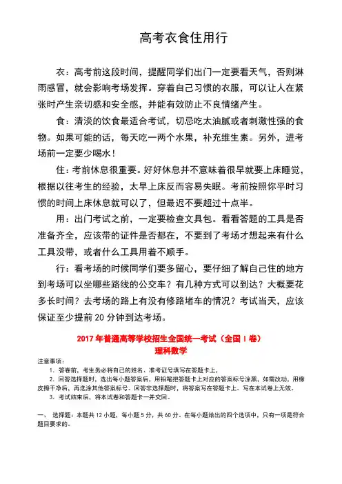2017年-2018年普通高等学校招生全国统一考试数学试题理(全国卷1,参考解析)