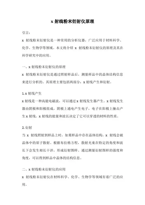 x射线粉末衍射仪原理