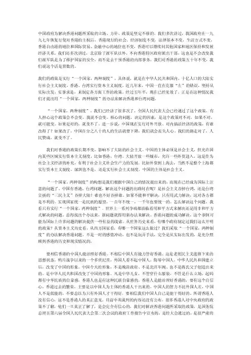 中国政府为解决香港问题所采取的立场