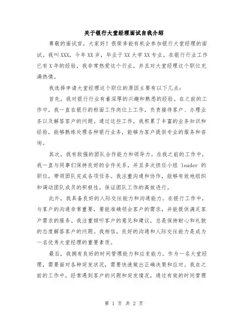关于银行大堂经理面试自我介绍