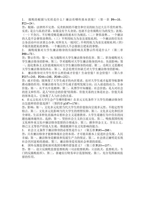廉洁修身六大题(附答案)