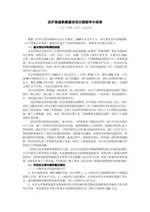 京沪高速铁路建设项目跟踪审计结果