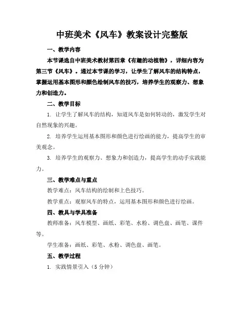 中班美术《风车》教案设计完整版