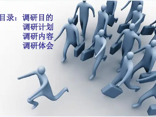 宁波市外贸岗位调研报告