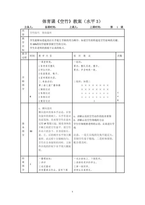 板芙小学《空竹》教案(水平3)