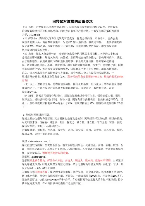 回转窑对燃煤的质量要求