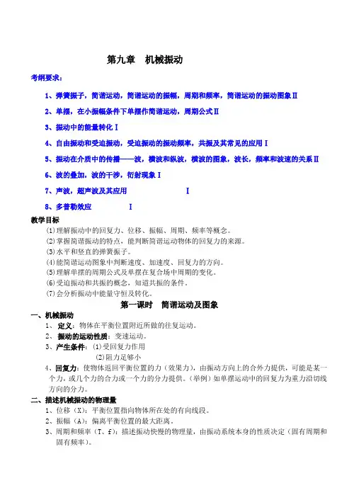 机械振动机械波教案
