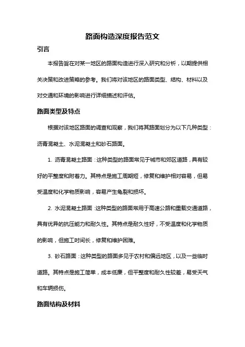 路面构造深度报告范文