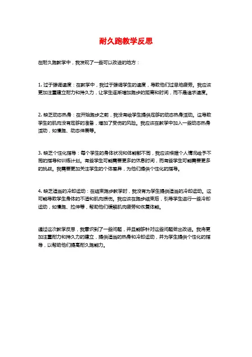 耐久跑教学反思