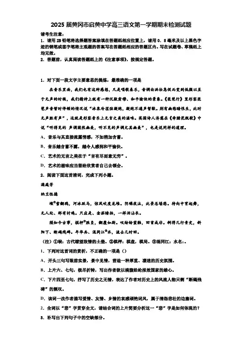 2025届黄冈市启黄中学高三语文第一学期期末检测试题含解析