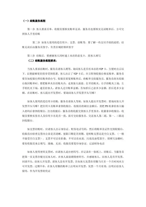 结账流程